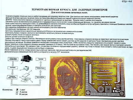 Термотрансферная бумага для лазерного принтера A5